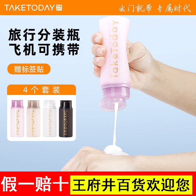 TakeToday硅胶旅行分装瓶旅行便携洗发沐浴化妆粉底乳液喷壶小型
