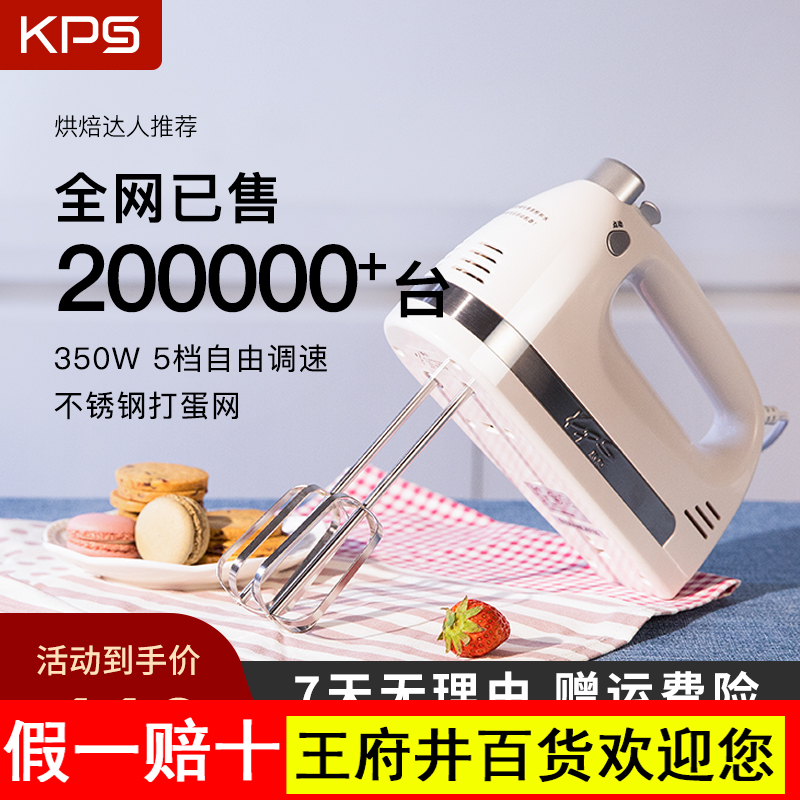 KPS祈和KS938AN打蛋器电动家用烘焙小型手持自动奶油打发器搅拌机