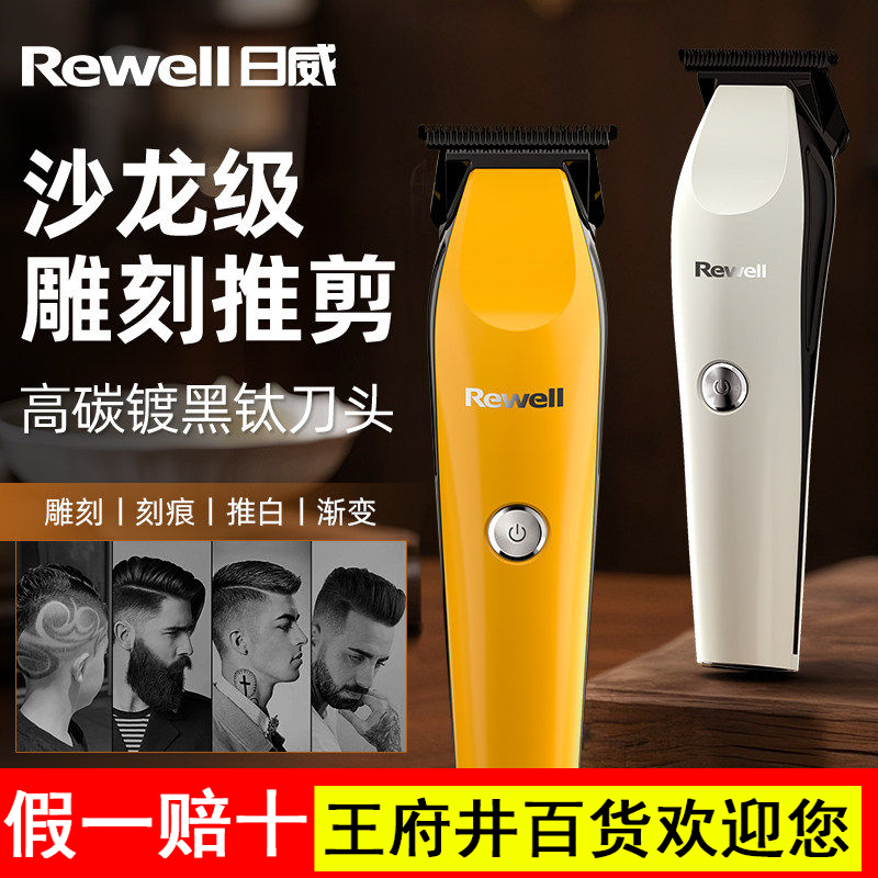 日威油头电推剪理发器雕刻推专业发廊理发店剃头专用推子光头神器
