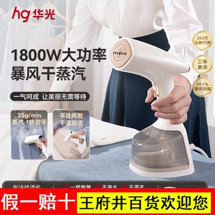 小型电熨斗商用增压烫斗神器 华光品牌手持大蒸汽挂烫机家用新款