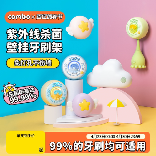 COMBO牙刷消毒器挂件紫外线杀菌仓卫生间收纳置物架壁挂式单双人