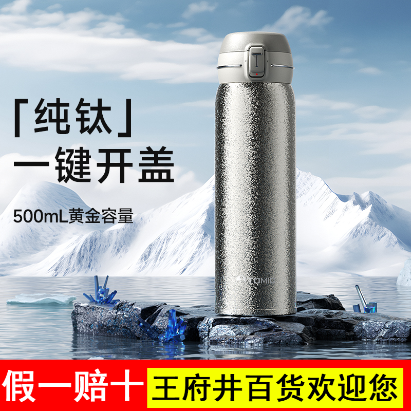 tomic特美刻纯钛保温杯男款高端商务500ml焖茶杯家用办公泡茶钛杯