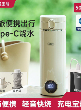 XBN便携式烧水杯旅行出差充电宝usb恒温typec加热水杯迷你烧水壶