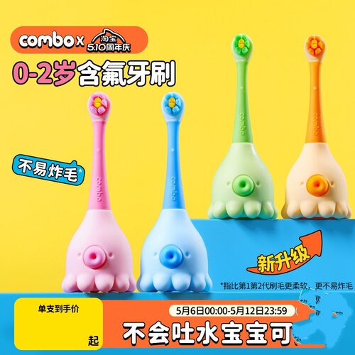 COMBO婴幼儿童牙刷软毛宝宝0到2-9训练含氟乳牙专用小孩【手动】