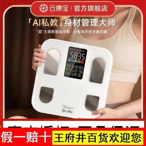 云康宝智能体脂秤减肥专用电子称体重秤家用精准充电体重计cs20e