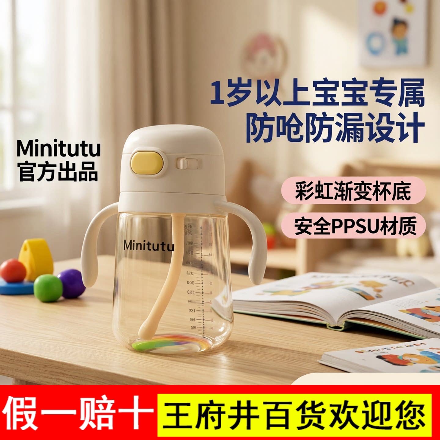 Minitutu彩虹PPSU水杯儿童吸管杯宝宝喝水防漏1岁以上防呛学饮杯