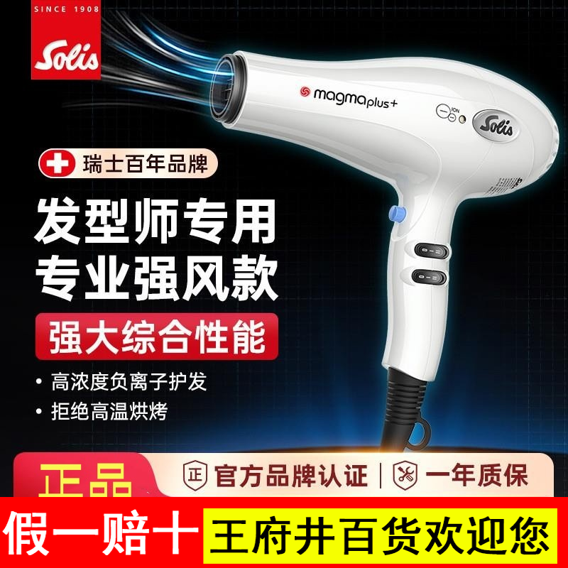 瑞士solis索利斯吹风机理发店大风力发型师专用发廊负离子风筒268