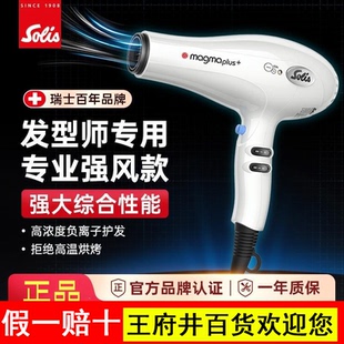 瑞士solis索利斯吹风机理发店大风力发型师专用发廊负离子风筒268