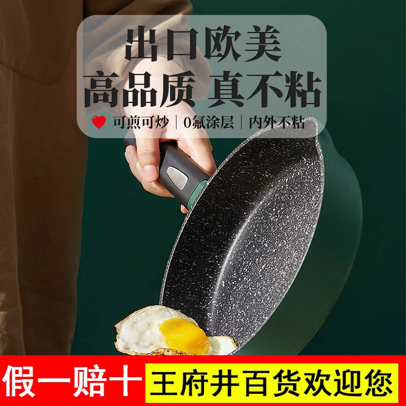 德国麦饭石平底锅不粘锅煎蛋饼锅炒菜锅家用牛排电磁炉燃气灶适用