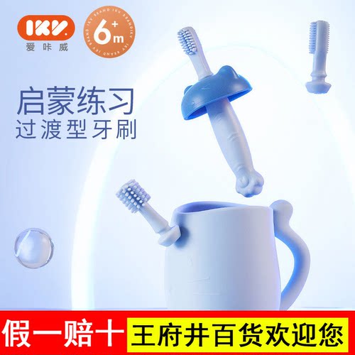 IKV婴儿牙刷6个月以上1岁半宝宝硅胶早早刷儿童自主训练启蒙牙刷