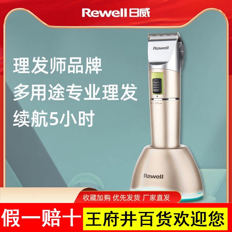 日威理发器电推剪电推子成人充电式专业理发店电动发廊剃头刀家用