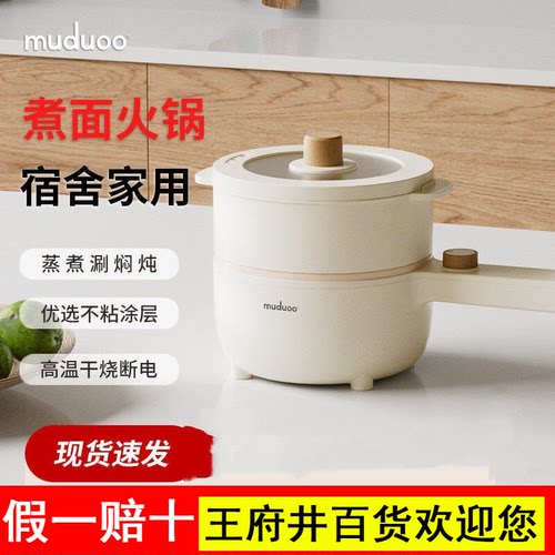 muduoo木朵快煮锅宿舍学生小电锅炒锅多功能小型一体单人火锅迷你