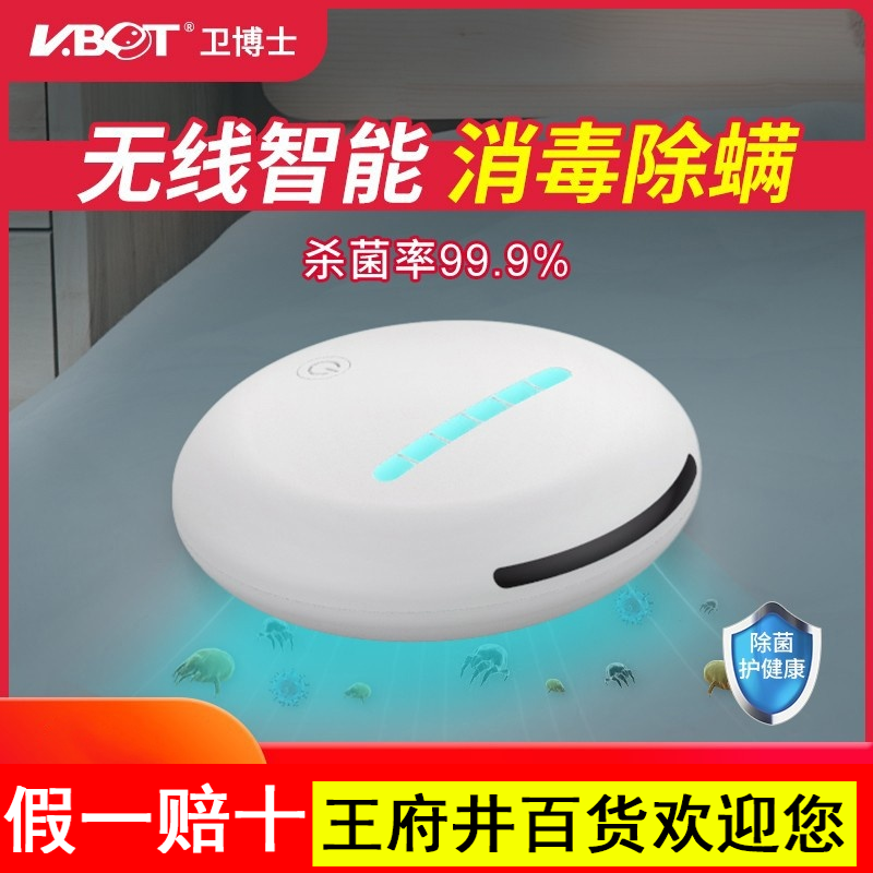 卫博士自动除螨仪家用床上沙发紫外线杀菌神器旅行便携除螨仪无线