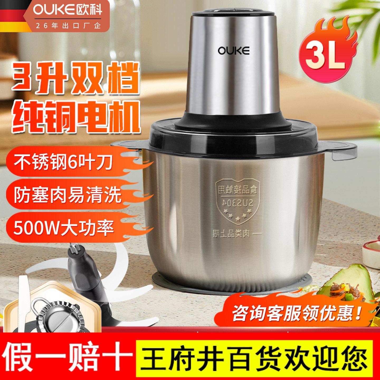 欧科绞肉机家用多功能电动料理大容量全铜全自动打肉馅蒜泥搅拌机