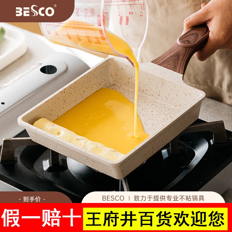 BESCO日式玉子烧锅方形煎蛋锅