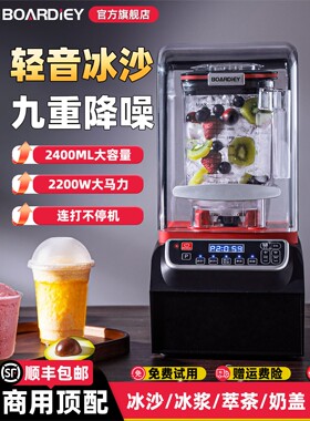 博代尔冰沙机商用奶茶店摆摊专用带罩静音破壁机冰浆碎冰机沙冰机