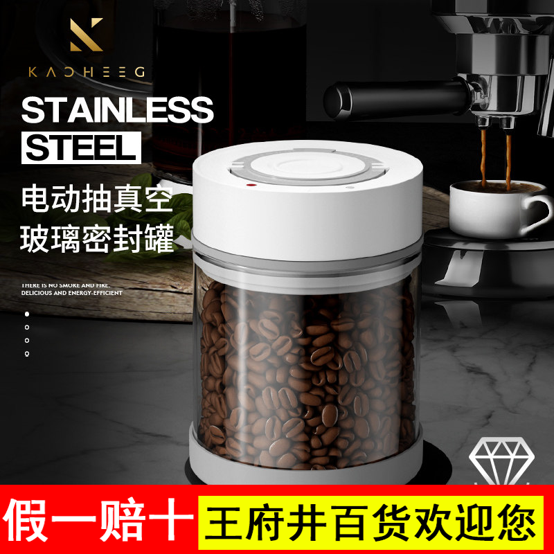 德国电动抽真空玻璃密封罐茶叶瓶咖啡豆粉保存罐子储物收纳保鲜盒