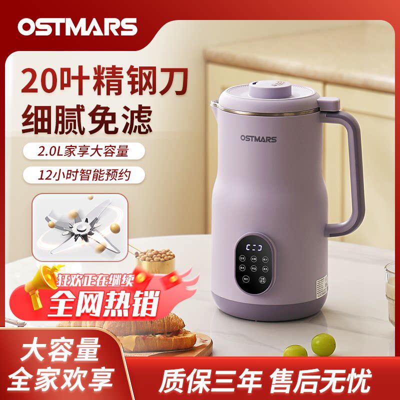 德国OSTMARS豆浆机新款家用2L大容量全自动多功能免滤免煮破壁机