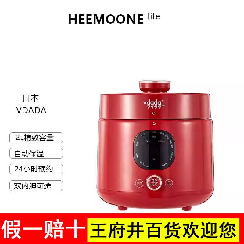 日本vdada电压力锅双内胆2L数码显示多功能煲汤煮粥电饭煲可预约