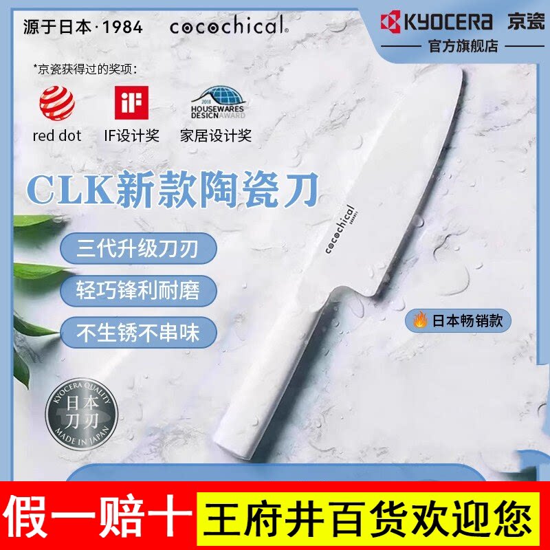 日本进口京瓷陶瓷刀水果刀菜刀家用厨房多用刀具辅食三德刀可驰卡