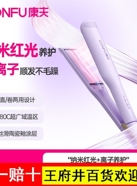 康夫加宽直板夹负离子不伤发刘海夹板42mm直卷两用卷发棒高颅顶L2