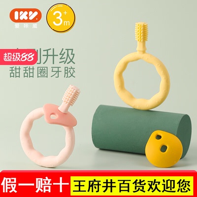 爱咔威IKV甜甜圈牙胶婴儿乳牙刷宝宝磨牙棒硅胶咬咬胶玩乐6 8个月