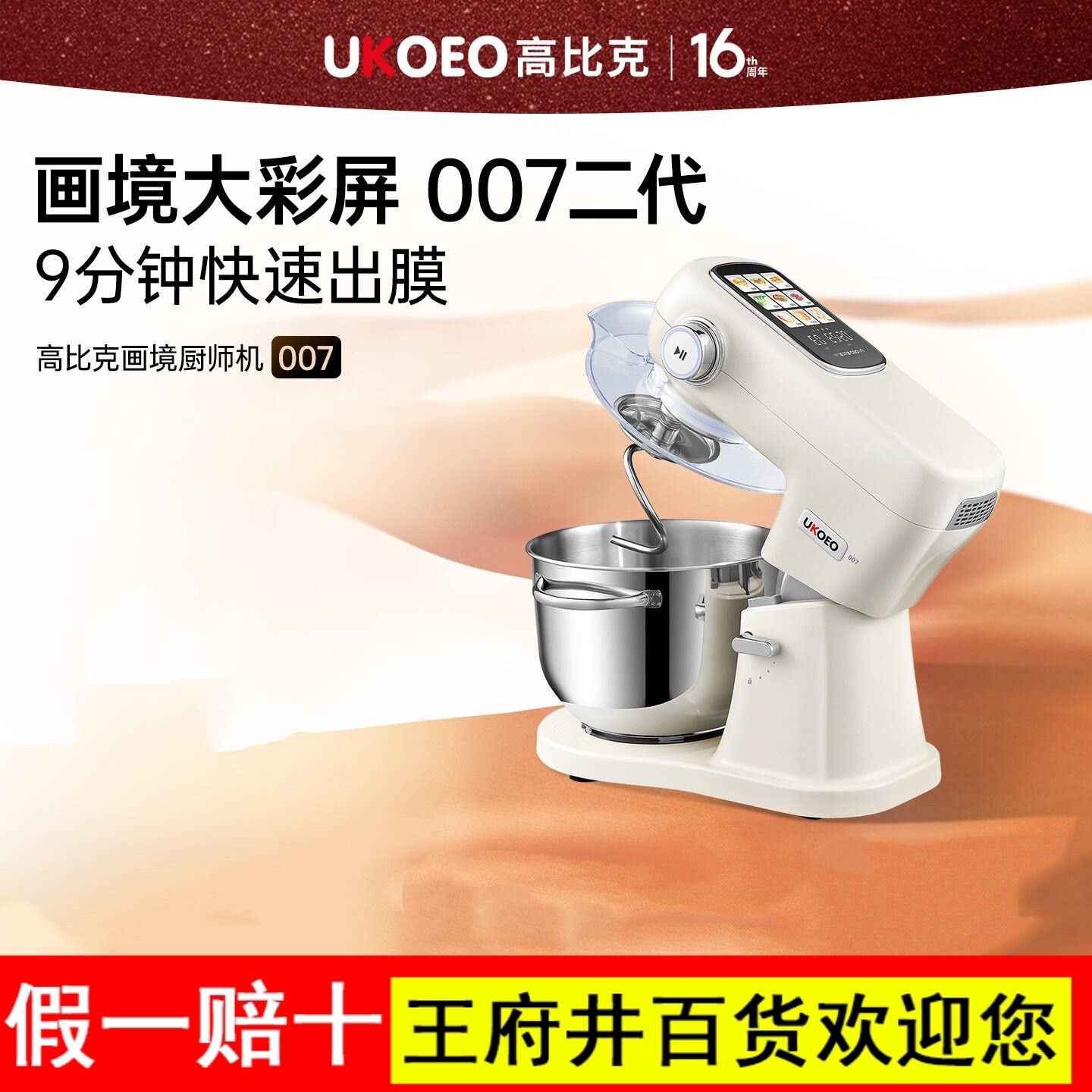 UKOEO高比克007二代厨师机触摸屏6升和面机揉面打发拓展面条绞肉