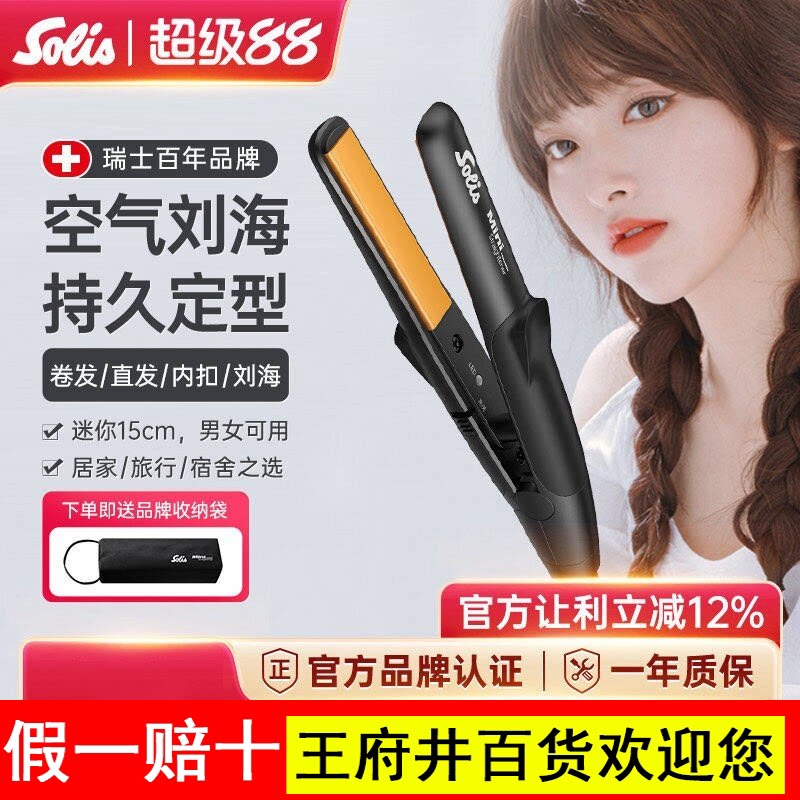 瑞士Solis索利斯迷你小夹板刘海直发器卷发直板U型便携玉米夹mini