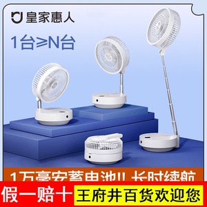 皇家惠人无线落地风扇空气循环扇伸缩折叠充电风扇便携大风力风扇