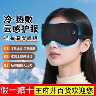 云康宝热敷眼罩蒸汽充电无线加热缓解眼疲劳遮光午睡冰敷护眼神器