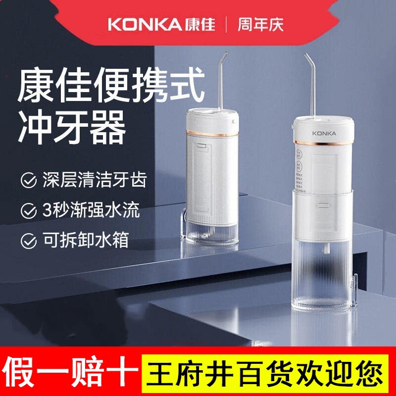 康佳冲牙机家用洗牙器可携式正畸专业口腔牙齿冲洗清洁神器水牙线