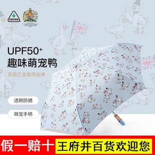 英国富尔顿fulton遮阳伞防晒防紫外线晴雨两用雨伞小巧卡通鸭子