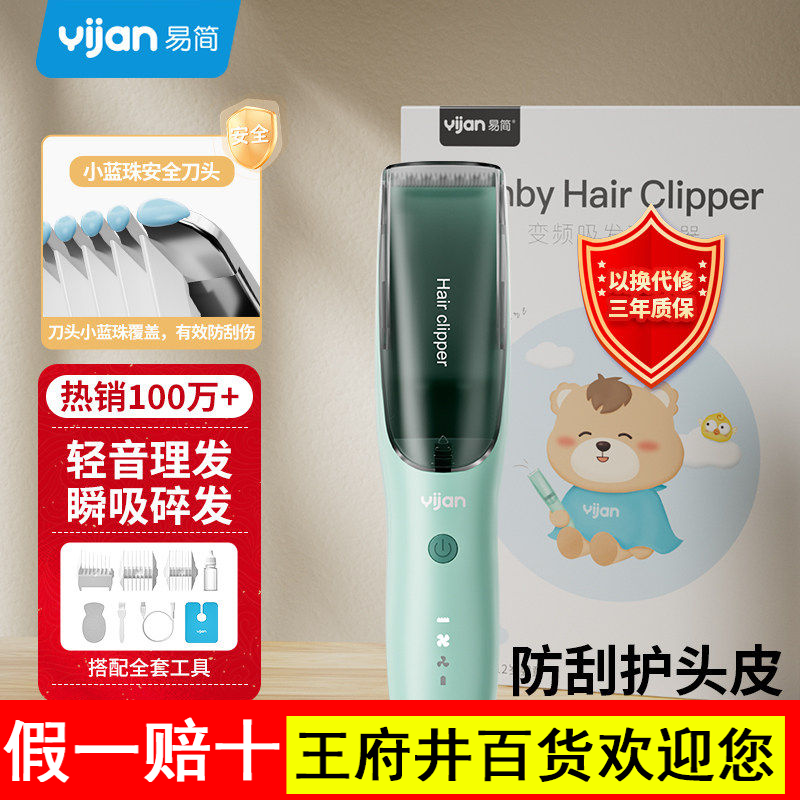 易简婴儿理发器静音自动吸发宝宝剃头发新生儿童电推子剪专用神器,个人护理/保健/按摩器材,宝宝理发器,淘宝优惠券,粉丝福利购,淘宝优惠卷
