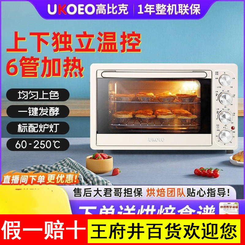UKOEO D1家用电烤箱烘焙多功能迷你小型蛋糕烤箱全自动大容量礼物