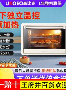 UKOEO D1家用电烤箱烘焙多功能迷你小型蛋糕烤箱全自动大容量礼物