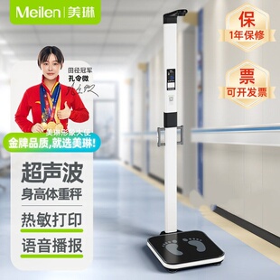 Meilen智能超声波身高体重测量仪 钢化玻璃体重秤 蓝牙连接健康秤