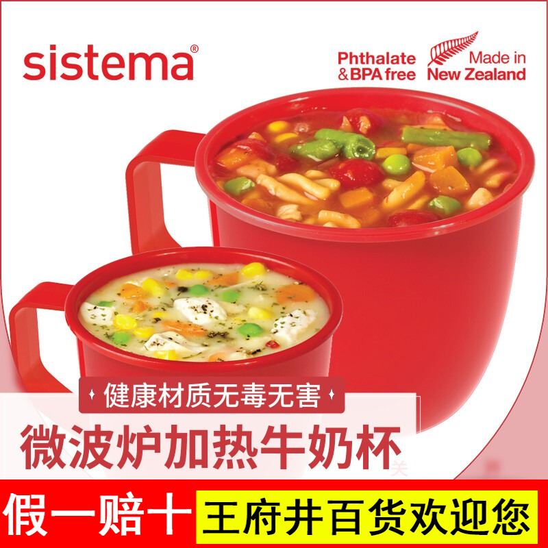 sistema新西兰 可微波炉加热汤碗汤羹杯塑料儿童便当盒牛奶杯汤杯