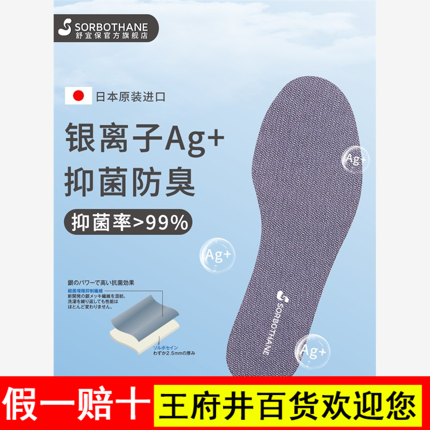 日本原装进口Sorbothane银离子吸汗防臭鞋垫男女超薄软底缓冲减震
