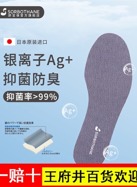 日本原装进口Sorbothane银离子吸汗防臭鞋垫男女超薄软底缓冲减震