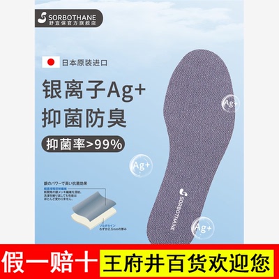 日本原装进口Sorbothane银离子吸汗防臭鞋垫男女超薄软底缓冲减震