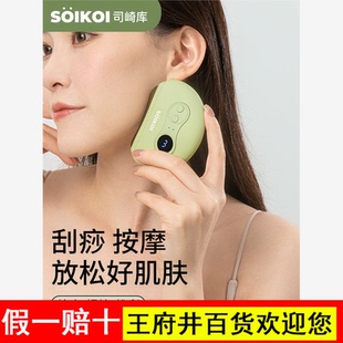 SOIKOI智能砭石面部刮痧板脸部提拉电动刮板按摩器家用 电商款