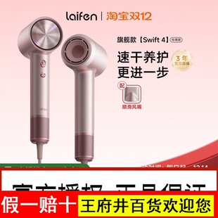 Laifen徕芬高速吹风机Swift 家用速干护发负离子电吹风筒 4标准版