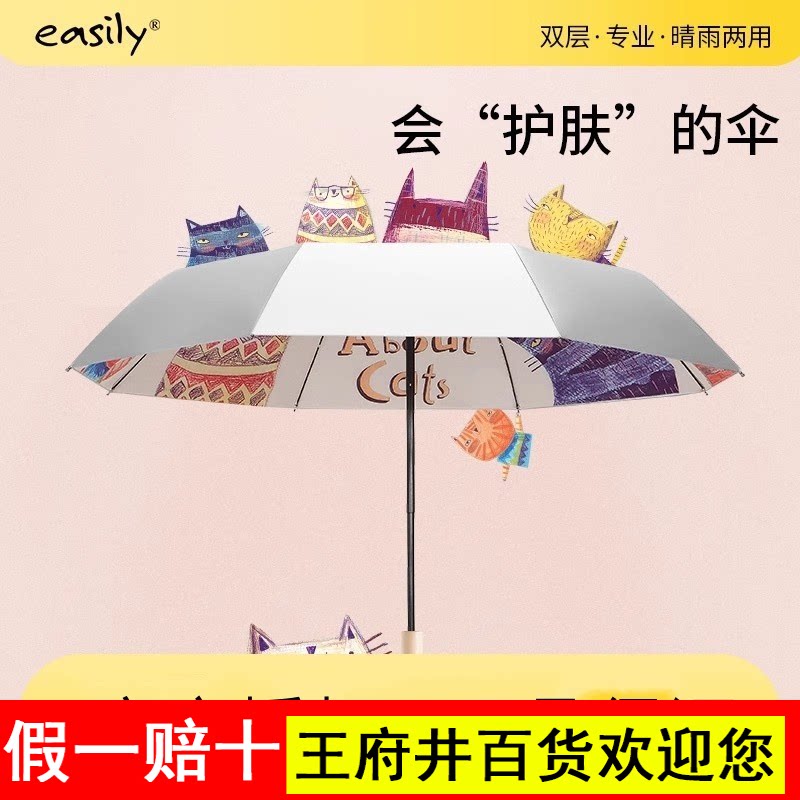 easily双层太阳伞女晴雨两用雨伞超强防晒防紫外线遮阳伞upf50+