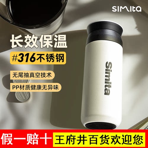 Simita保温杯新款大容量男女款可定制316不锈钢高颜值便携茶水杯