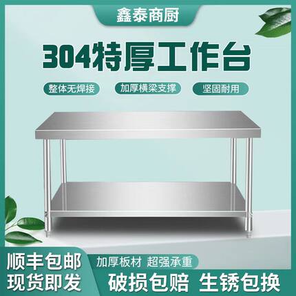 304加厚不锈钢工作台饭店厨房专用操作台案板切菜桌打荷台烘培桌