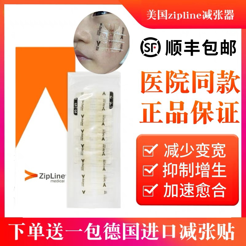 美国zipline医用术后减张器贴