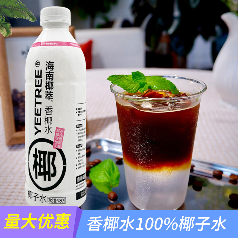海南椰萃越王头Yeetree香椰水冷冻厚咖啡奶茶商用生椰椰子水980g