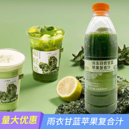 冷冻羽衣甘蓝苹果复合汁鲜榨果酱