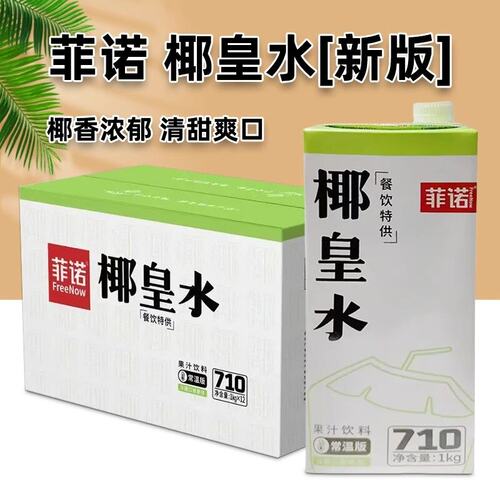 椰彩菲诺椰皇水1L鲜椰子水鲜榨