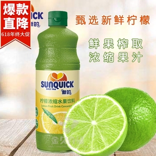 1比9用冲调饮品水吧鸡尾酒 柠檬汁840ML进口原浆 新款 常温瓶装